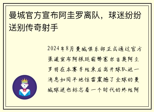 曼城官方宣布阿圭罗离队，球迷纷纷送别传奇射手